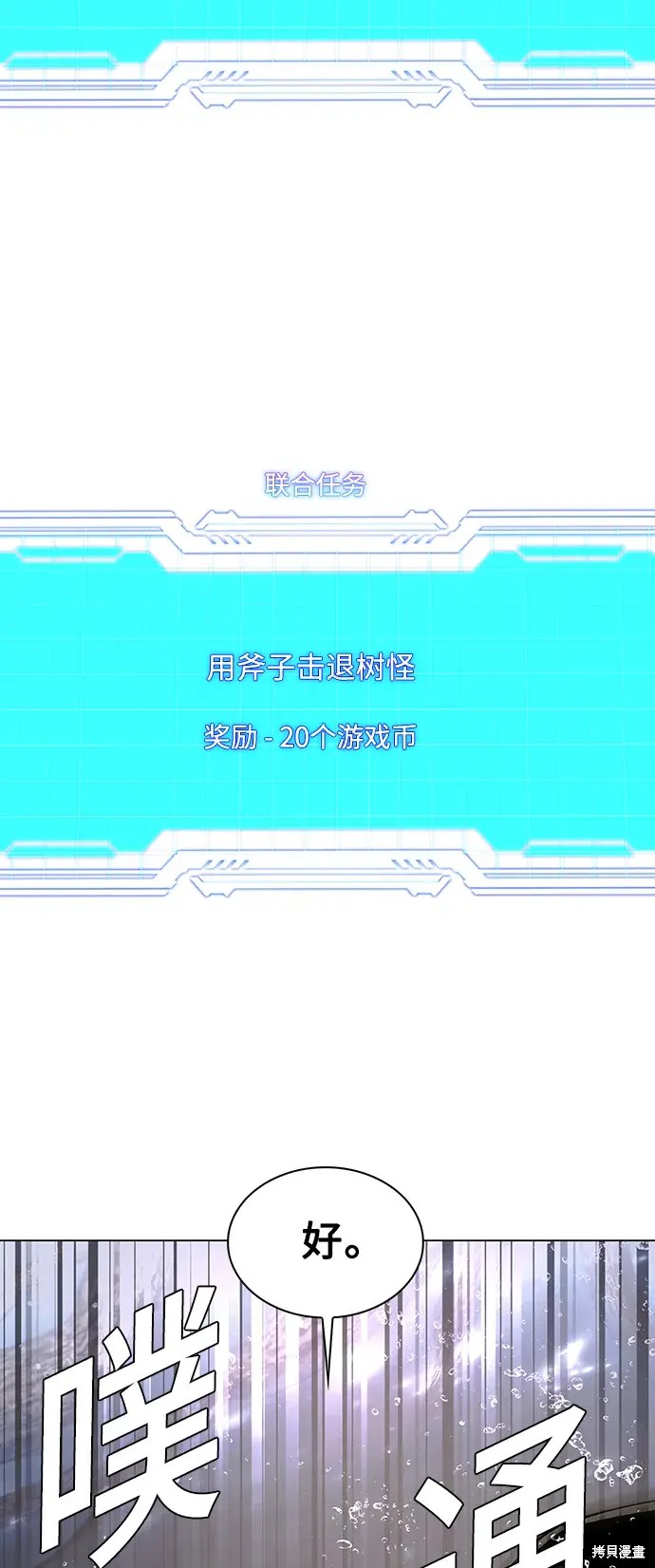 对我来说，世界末日是游戏 第25话 第23页