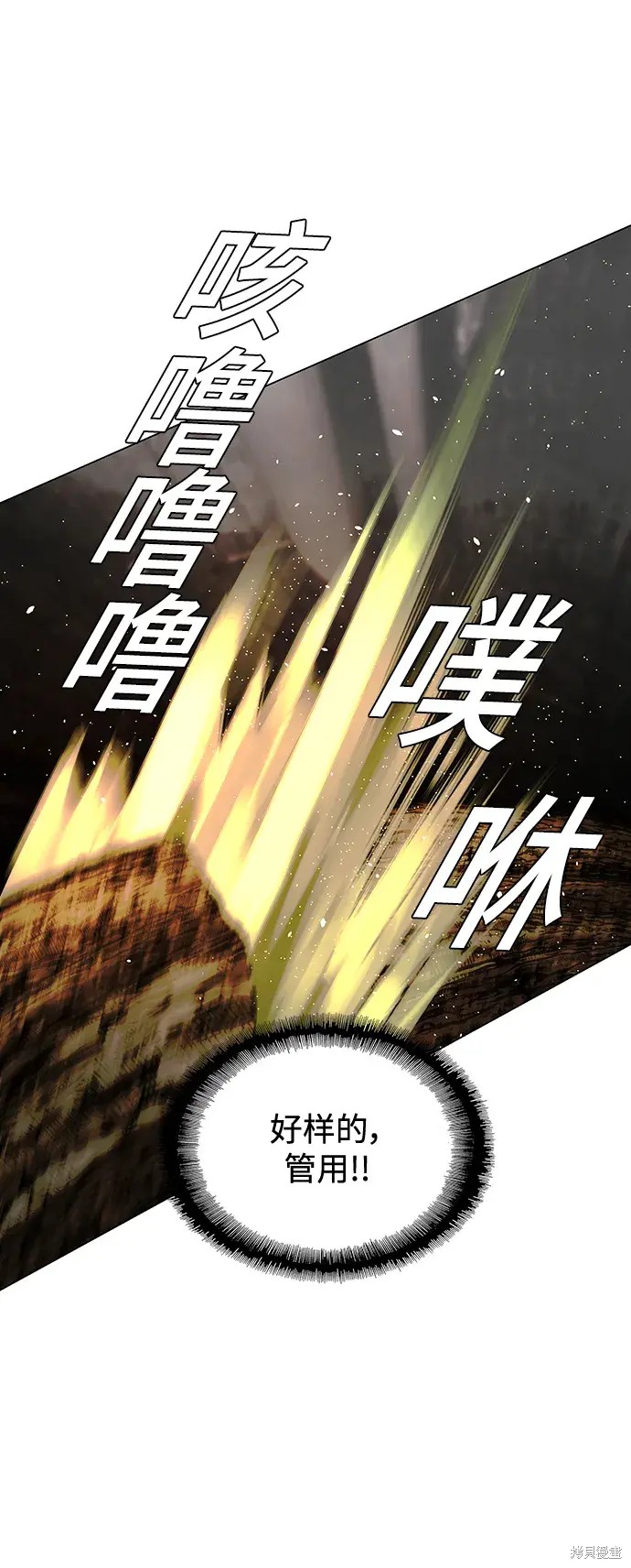 对我来说，世界末日是游戏 第25话 第32页