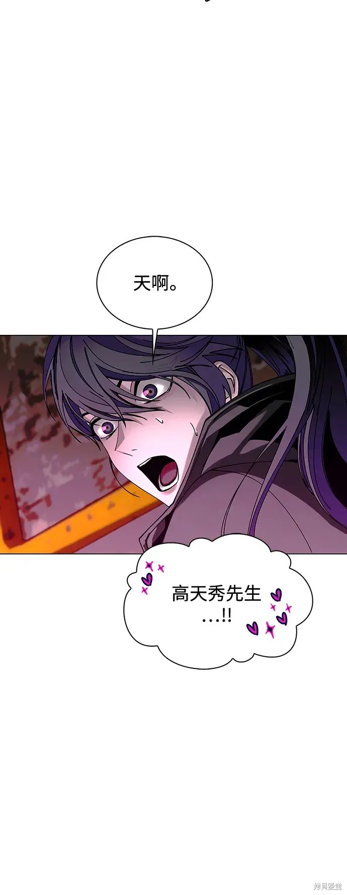 对我来说，世界末日是游戏 第25话 第42页