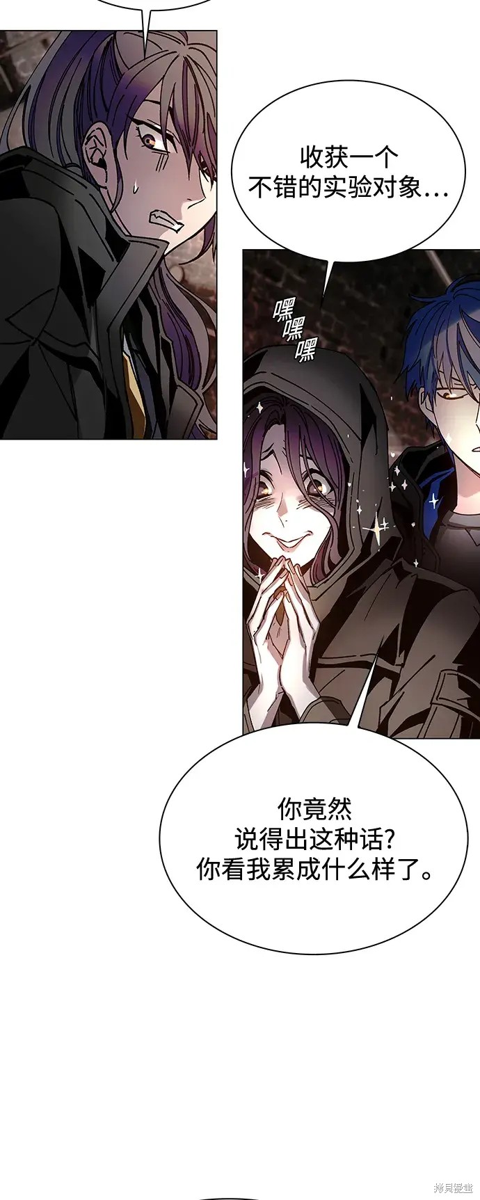 对我来说，世界末日是游戏 第25话 第59页