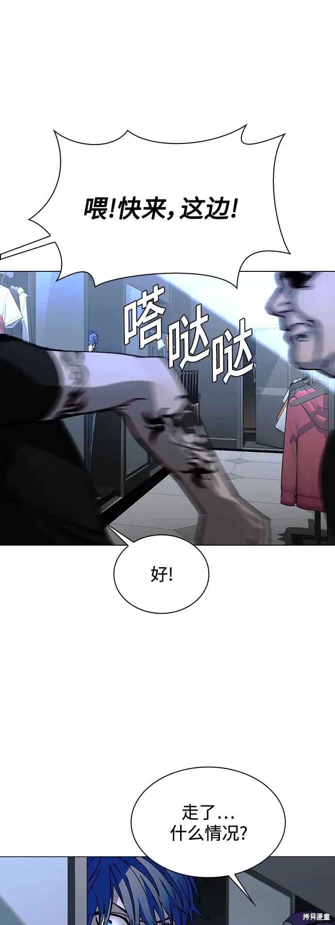 对我来说，世界末日是游戏 第25话 第68页