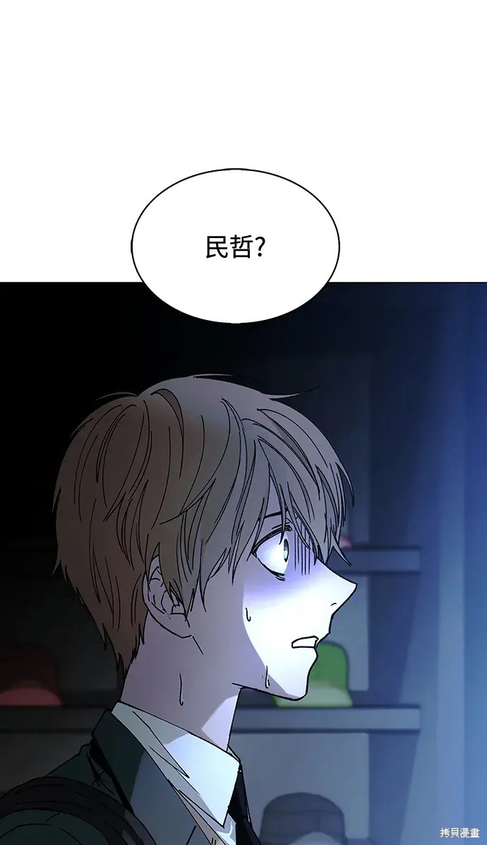 对我来说，世界末日是游戏 第25话 第71页