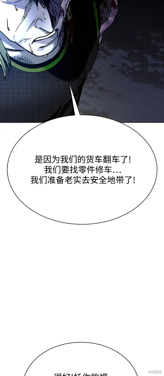 对我来说，世界末日是游戏 第27话 第13页