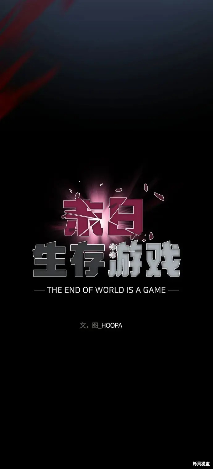 对我来说，世界末日是游戏 第27话 第19页