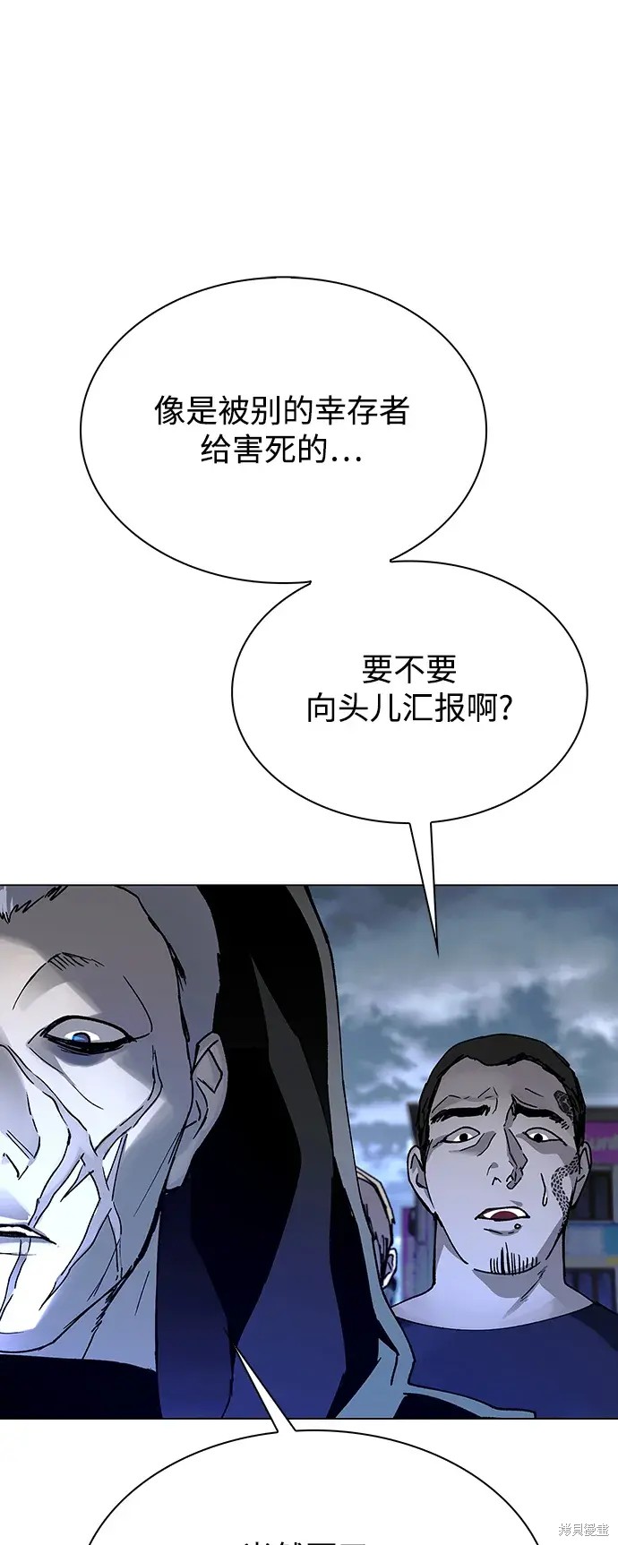 对我来说，世界末日是游戏 第27话 第23页