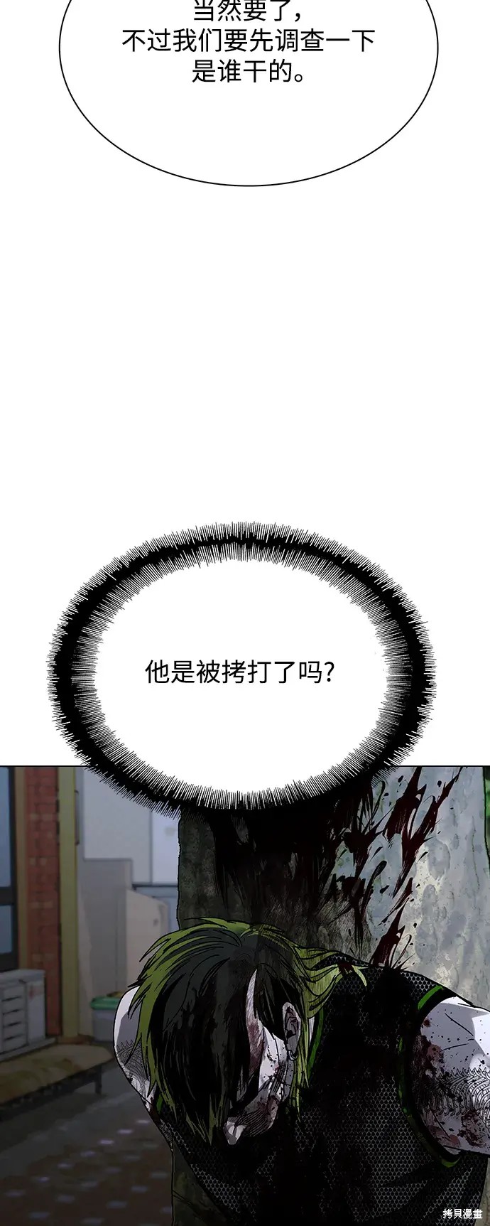 对我来说，世界末日是游戏 第27话 第24页