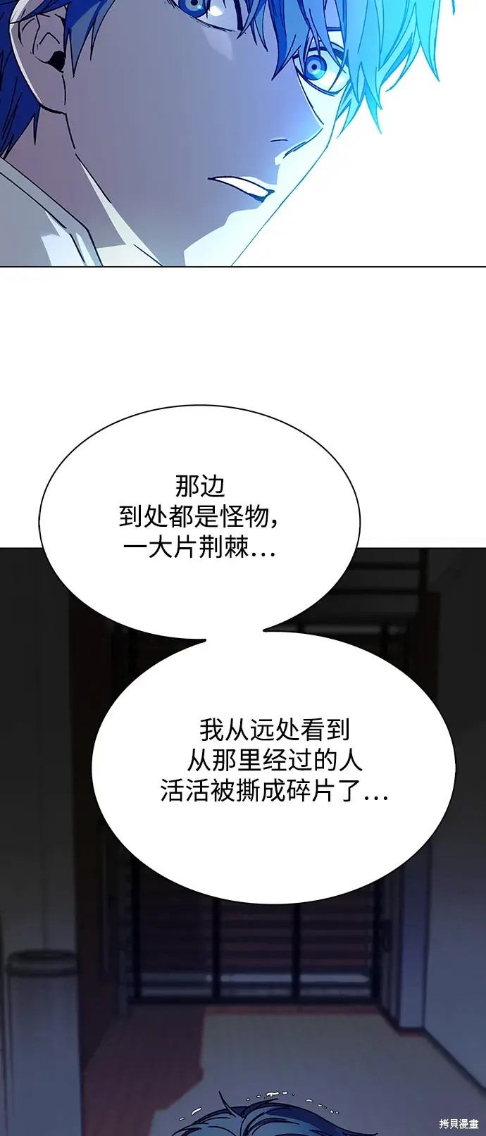 对我来说，世界末日是游戏 第27话 第63页