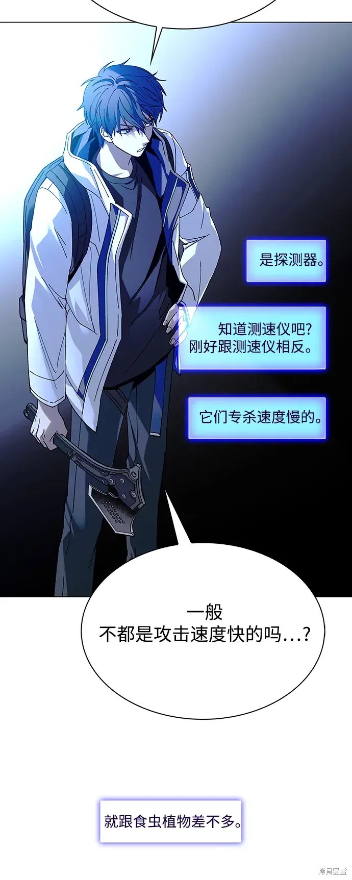 对我来说，世界末日是游戏 第27话 第66页