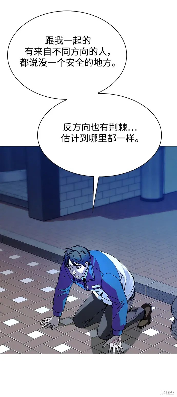 对我来说，世界末日是游戏 第27话 第68页