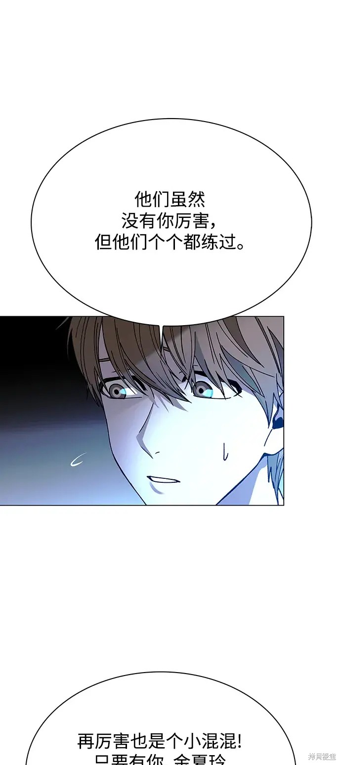 对我来说，世界末日是游戏 第27话 第70页