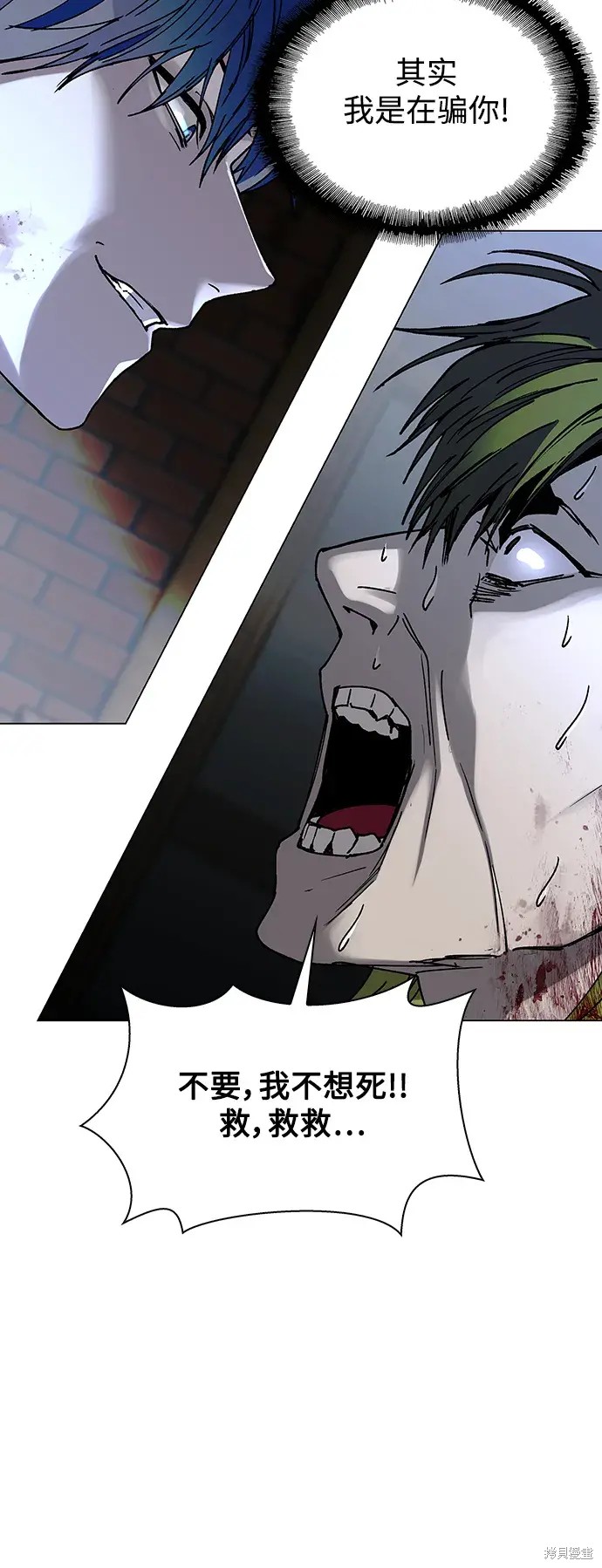 对我来说，世界末日是游戏 第27话 第8页