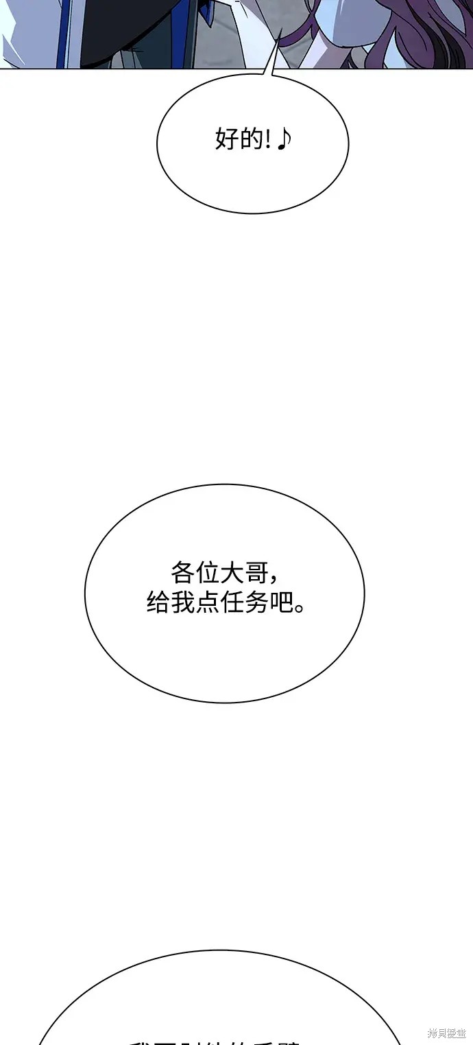 对我来说，世界末日是游戏 第28话 第11页