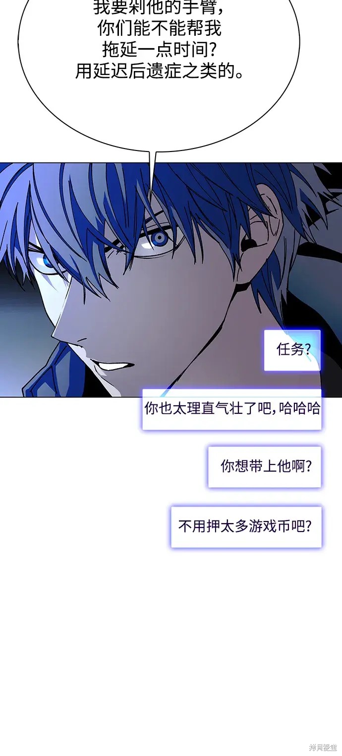 对我来说，世界末日是游戏 第28话 第12页