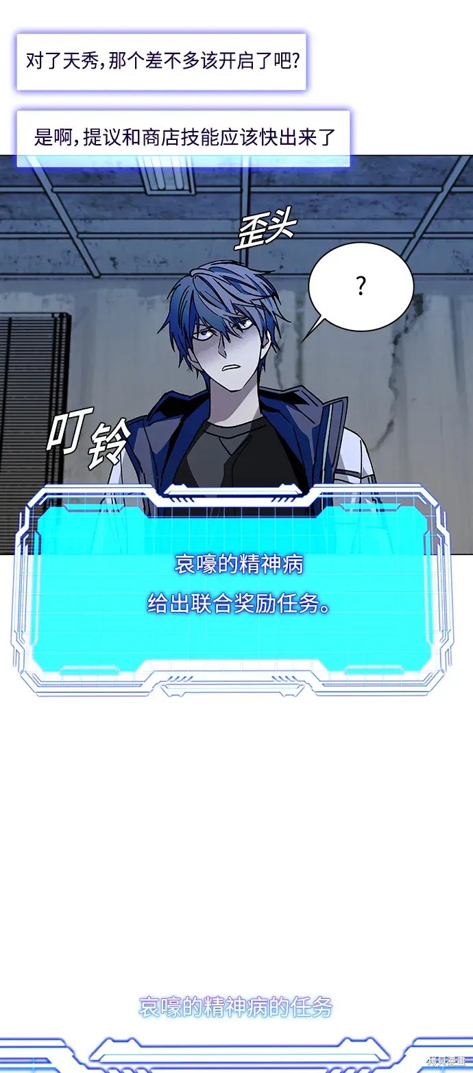 对我来说，世界末日是游戏 第28话 第13页