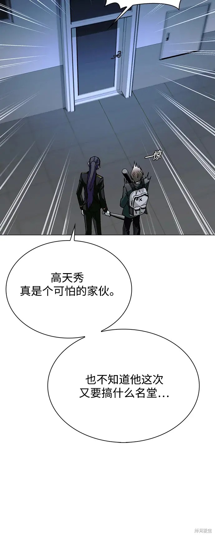 对我来说，世界末日是游戏 第28话 第24页