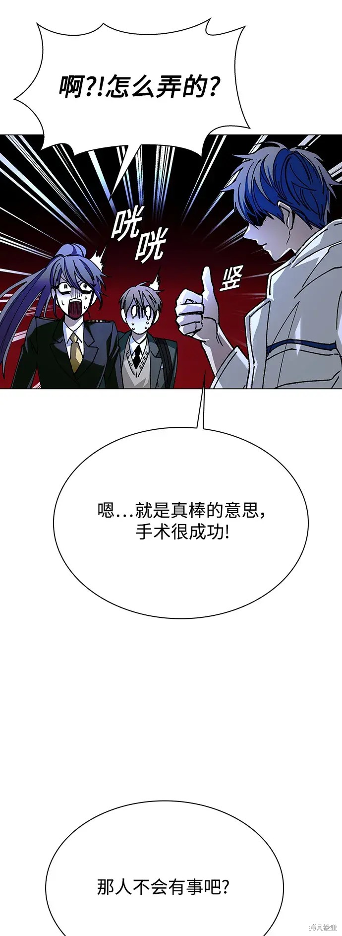 对我来说，世界末日是游戏 第28话 第33页
