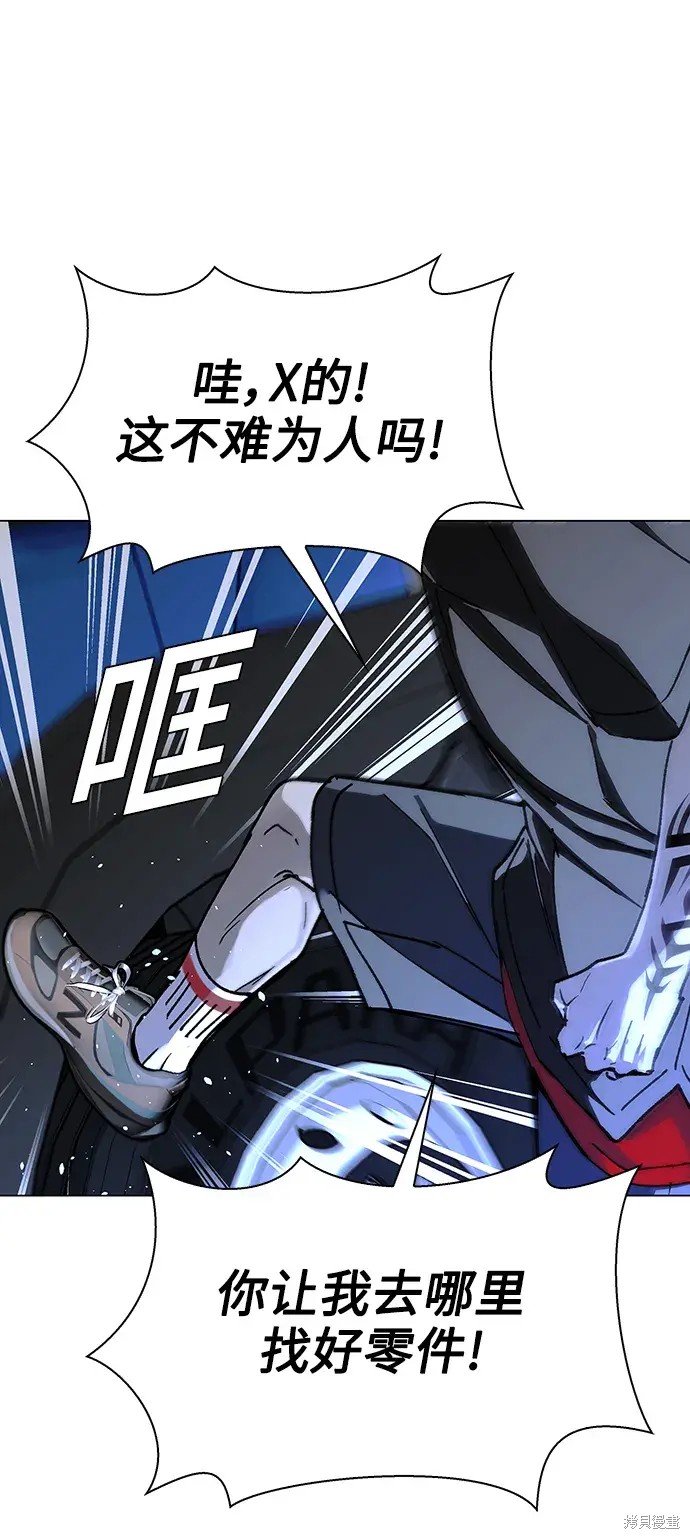 对我来说，世界末日是游戏 第28话 第43页