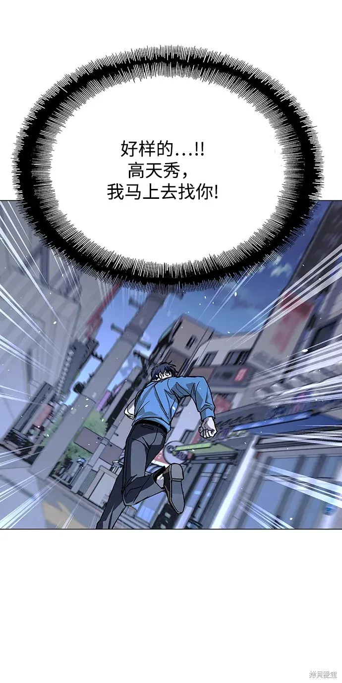 对我来说，世界末日是游戏 第28话 第76页