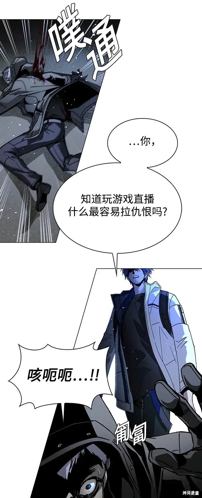 对我来说，世界末日是游戏 第29话 第24页