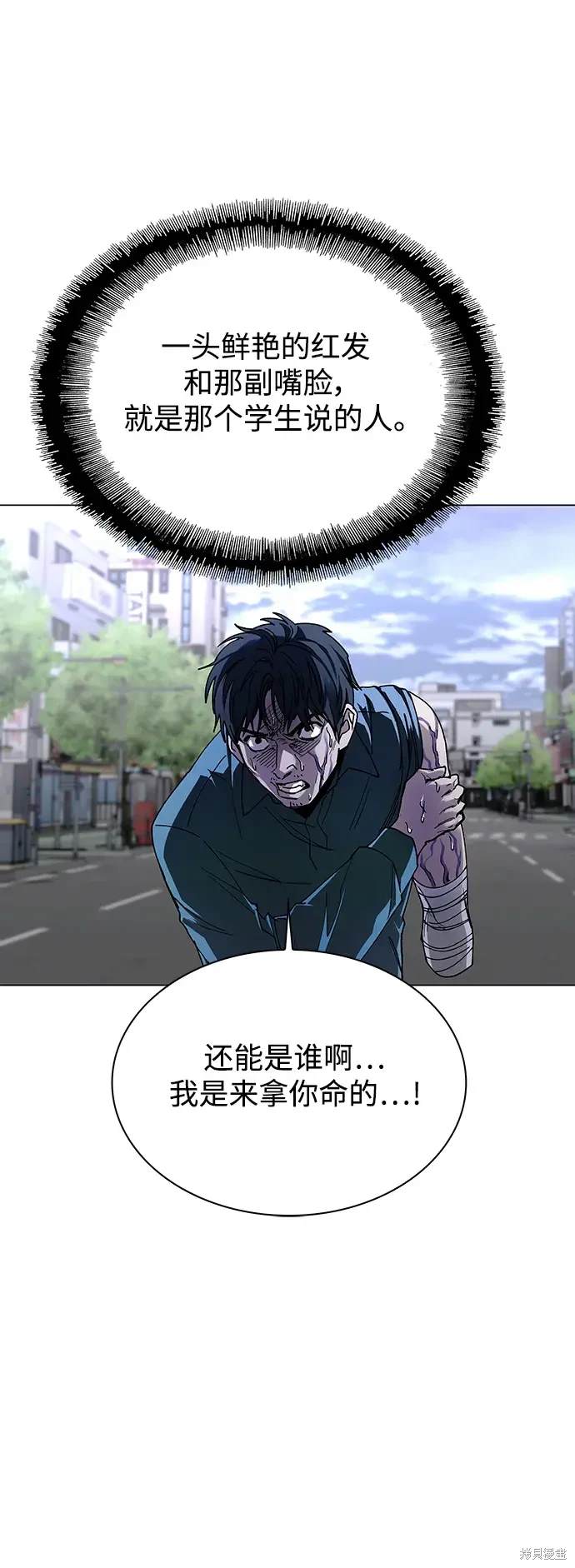 对我来说，世界末日是游戏 第29话 第53页