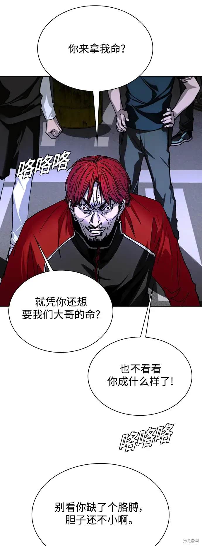 对我来说，世界末日是游戏 第29话 第54页