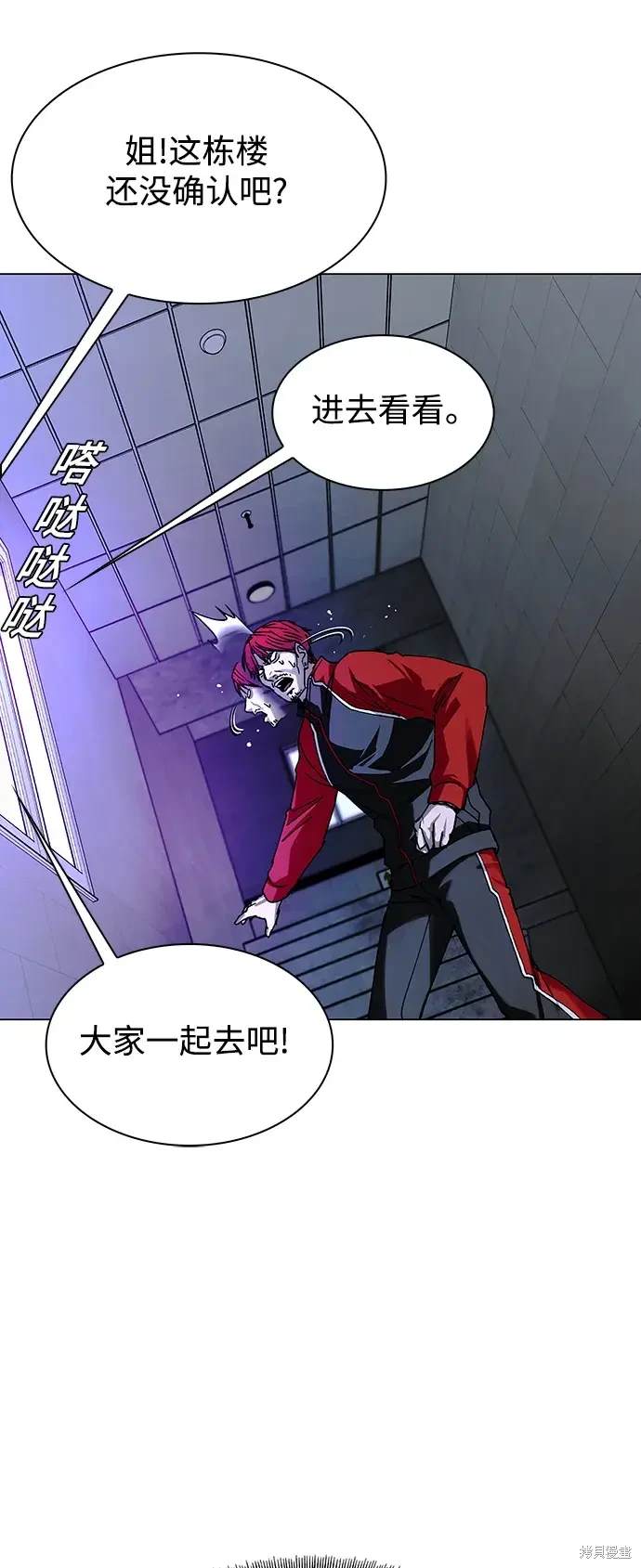 对我来说，世界末日是游戏 第30话 第33页