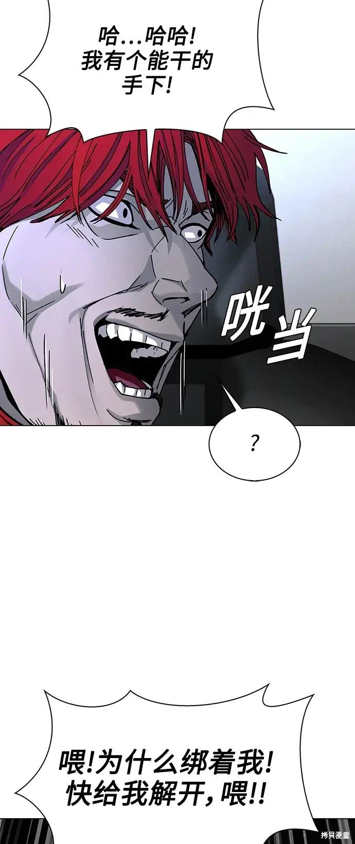 对我来说，世界末日是游戏 第30话 第69页