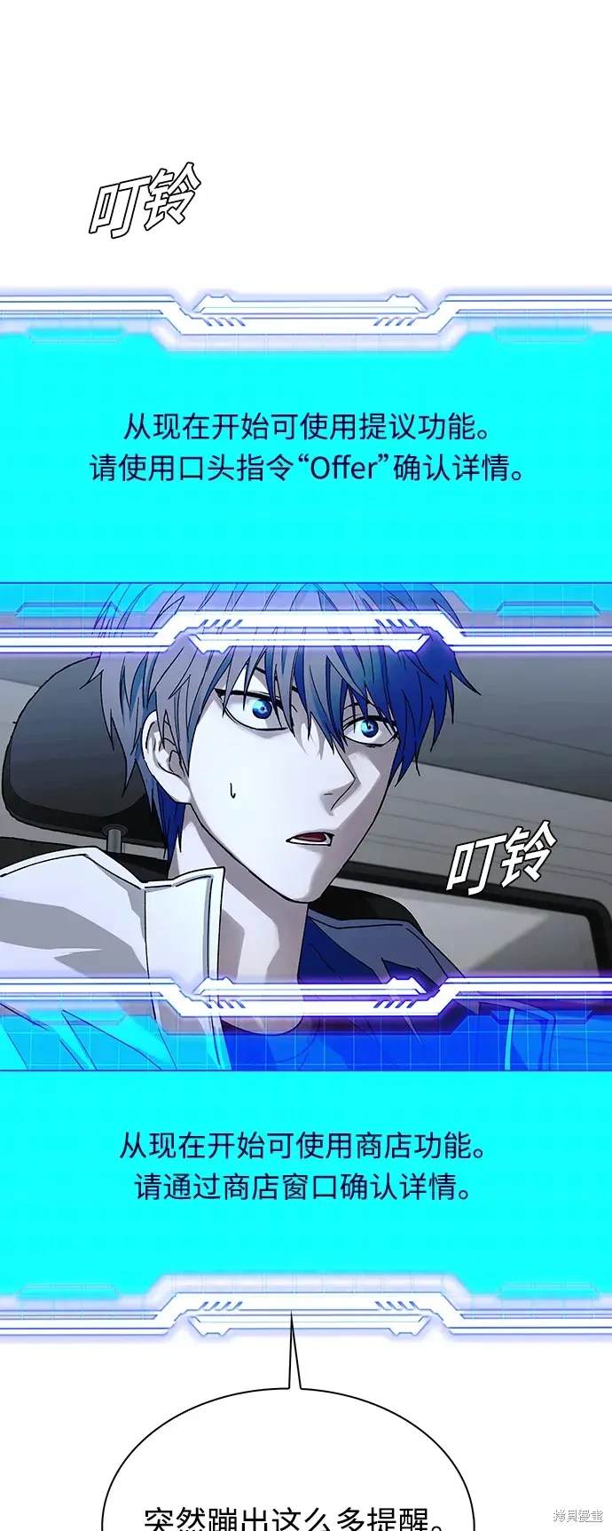 对我来说，世界末日是游戏 第31话 第40页
