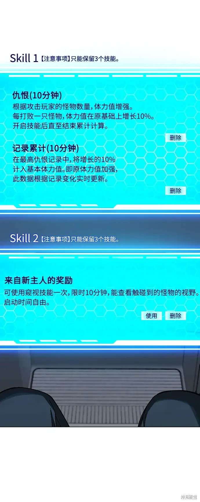 对我来说，世界末日是游戏 第31话 第42页