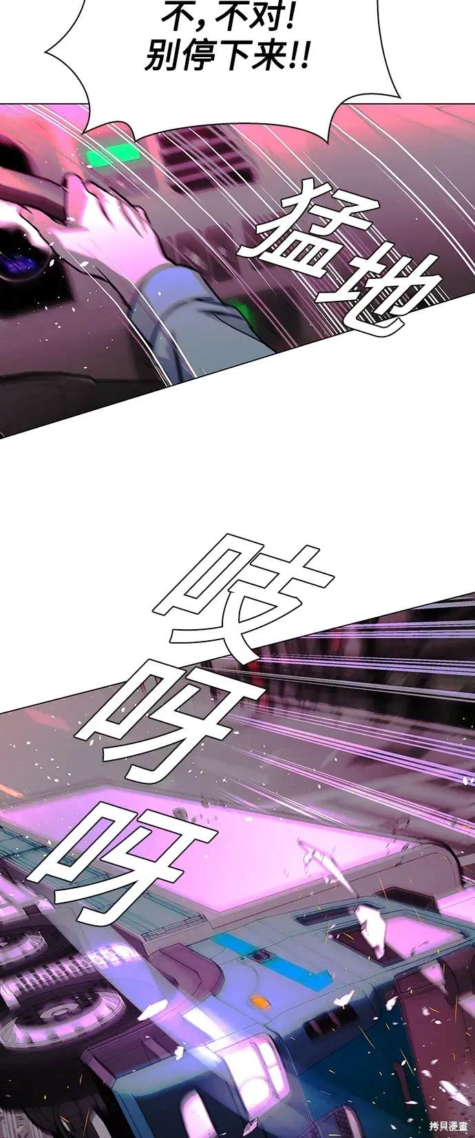 对我来说，世界末日是游戏 第31话 第6页