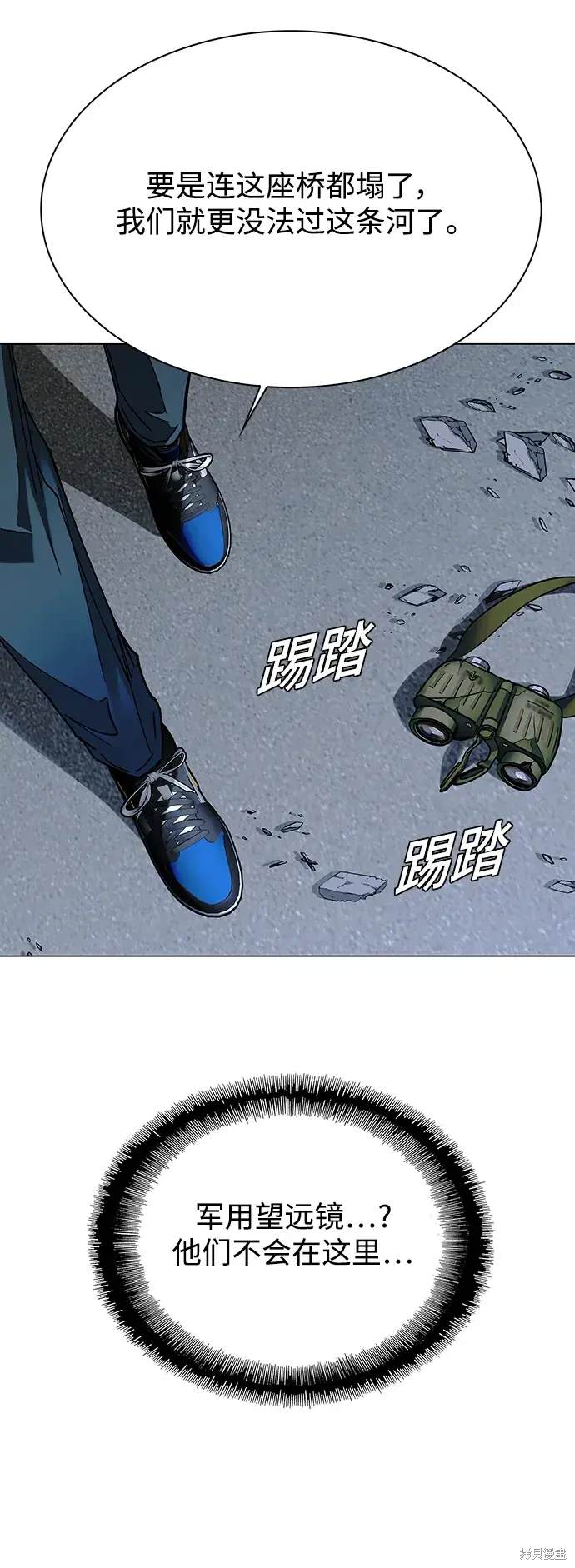 对我来说，世界末日是游戏 第31话 第66页