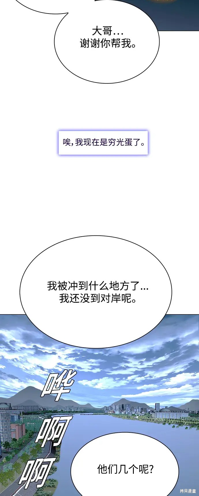 对我来说，世界末日是游戏 第32话 第14页