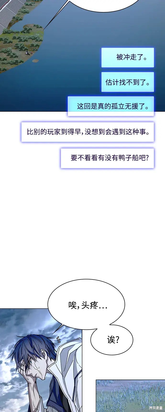 对我来说，世界末日是游戏 第32话 第15页
