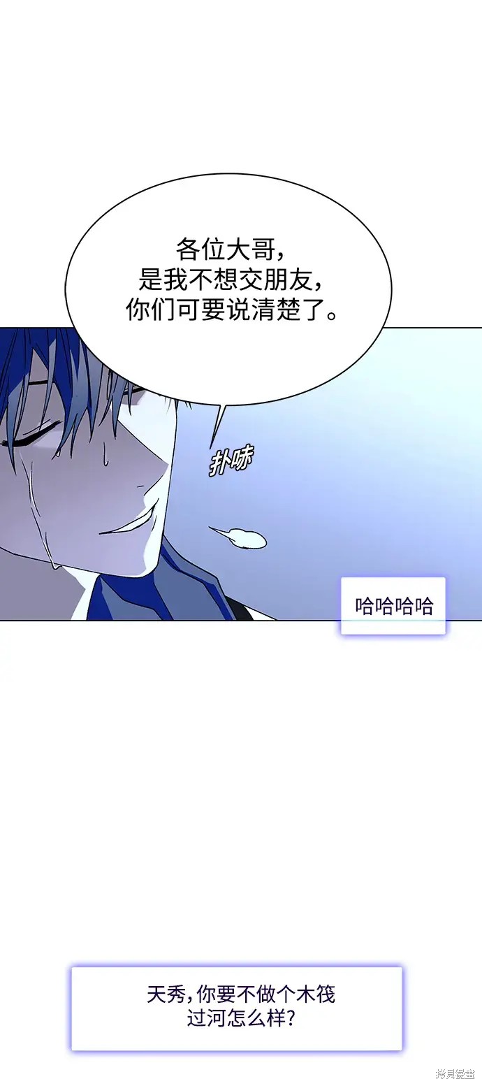 对我来说，世界末日是游戏 第32话 第25页