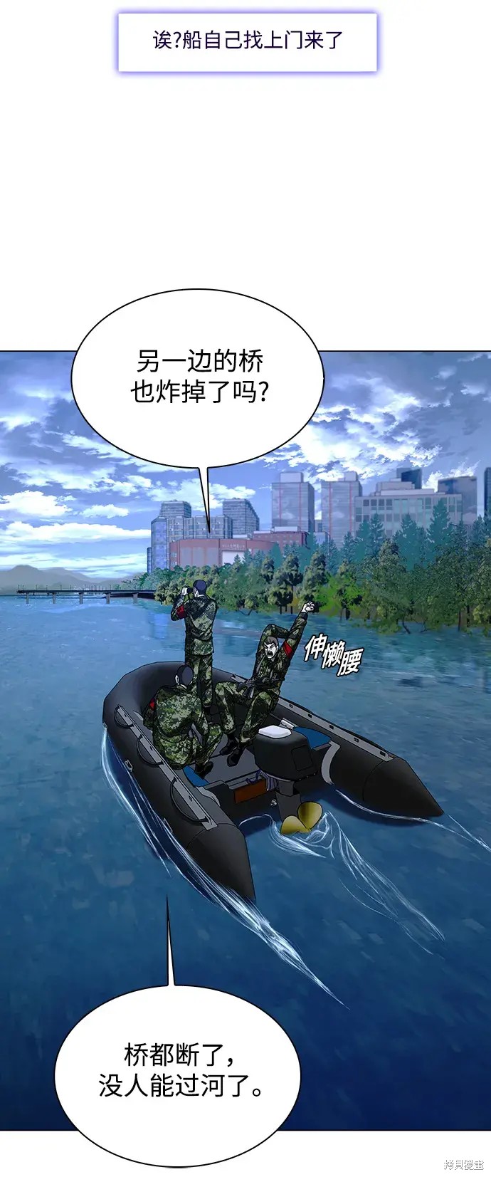 对我来说，世界末日是游戏 第32话 第29页