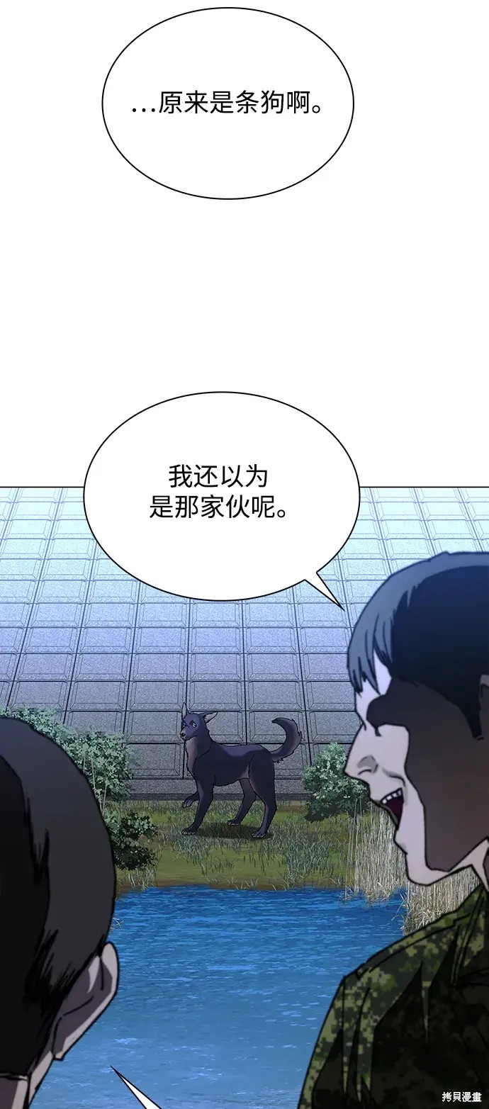 对我来说，世界末日是游戏 第32话 第33页