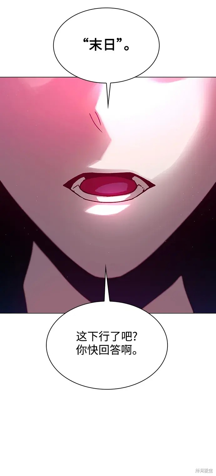 对我来说，世界末日是游戏 第33话 第12页
