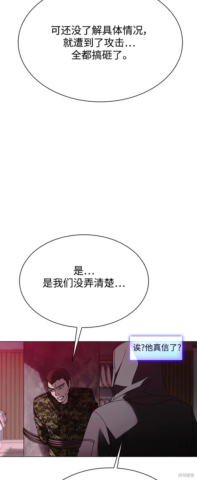 对我来说，世界末日是游戏 第33话 第17页