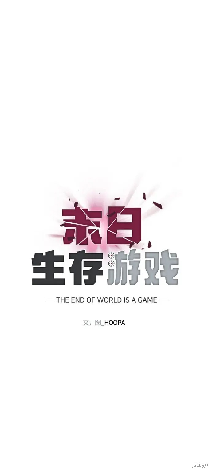 对我来说，世界末日是游戏 第33话 第24页