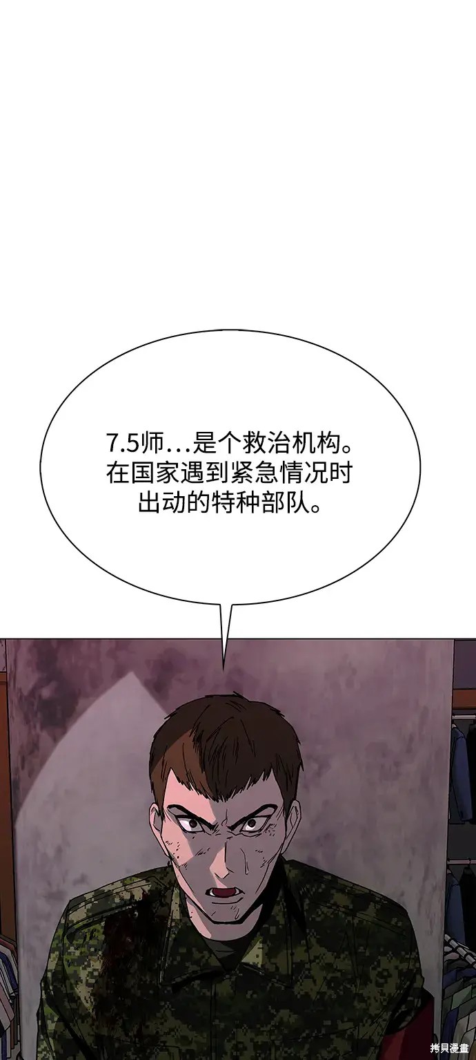 对我来说，世界末日是游戏 第33话 第25页