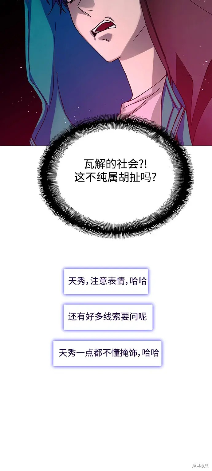对我来说，世界末日是游戏 第33话 第27页