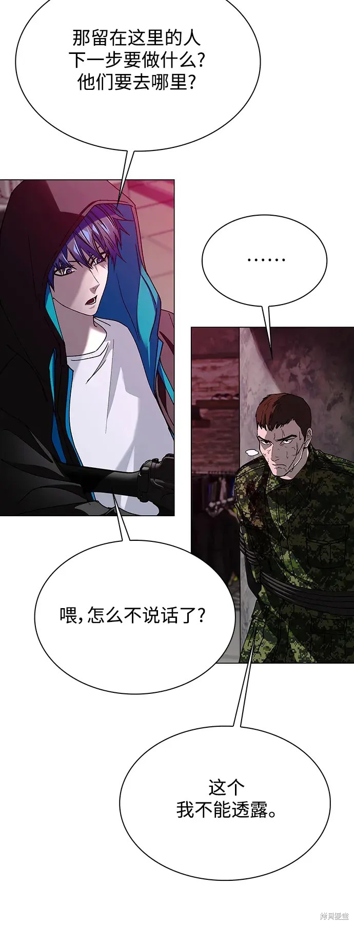 对我来说，世界末日是游戏 第33话 第30页
