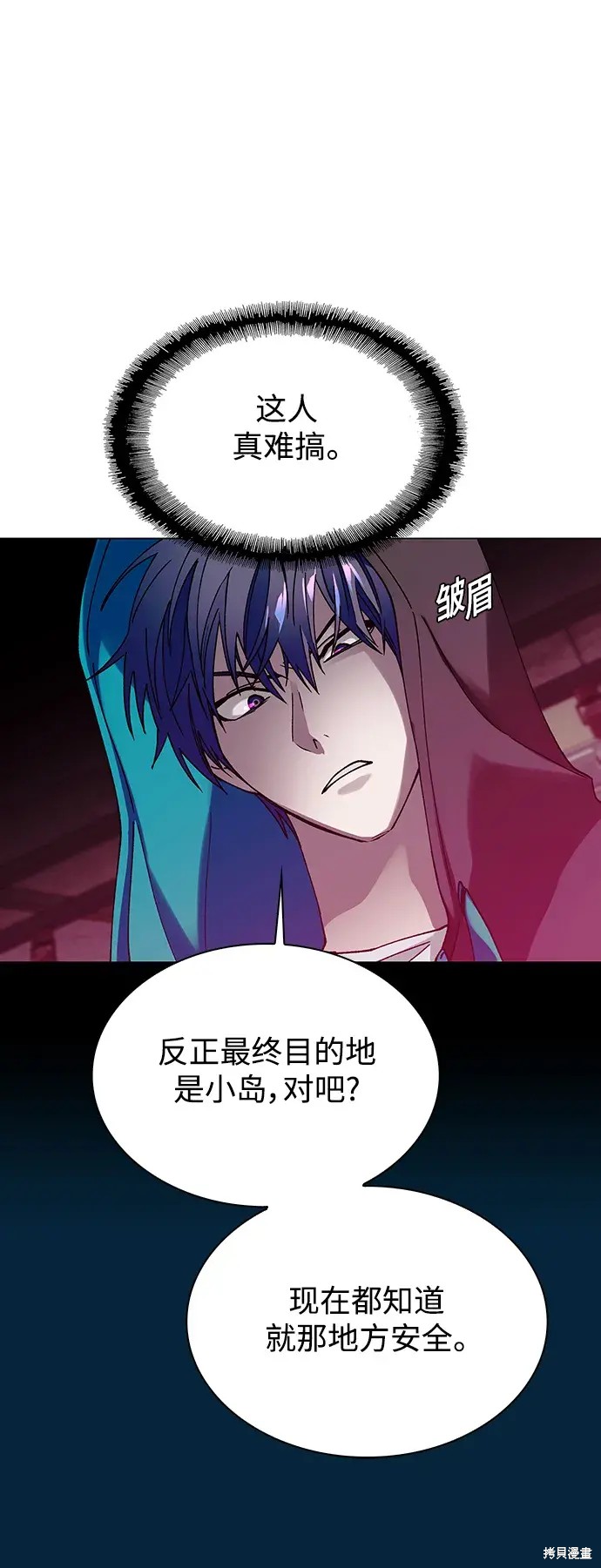 对我来说，世界末日是游戏 第33话 第31页
