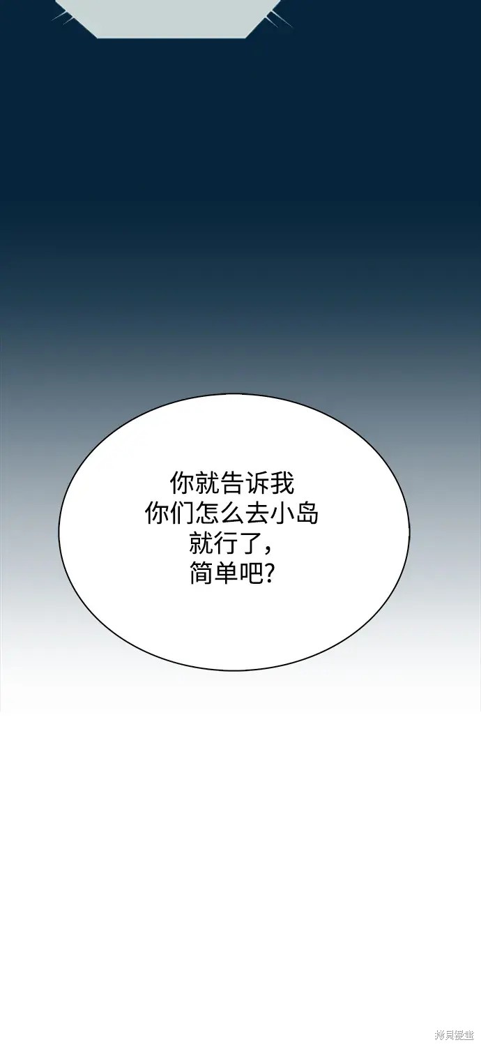 对我来说，世界末日是游戏 第33话 第34页