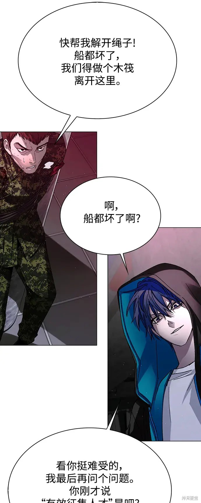 对我来说，世界末日是游戏 第33话 第38页