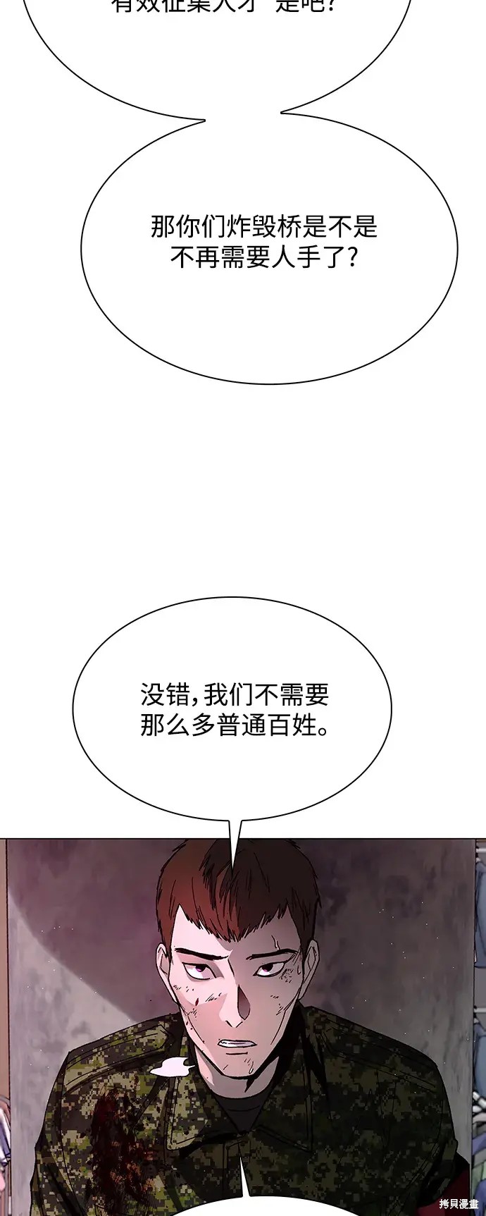 对我来说，世界末日是游戏 第33话 第39页