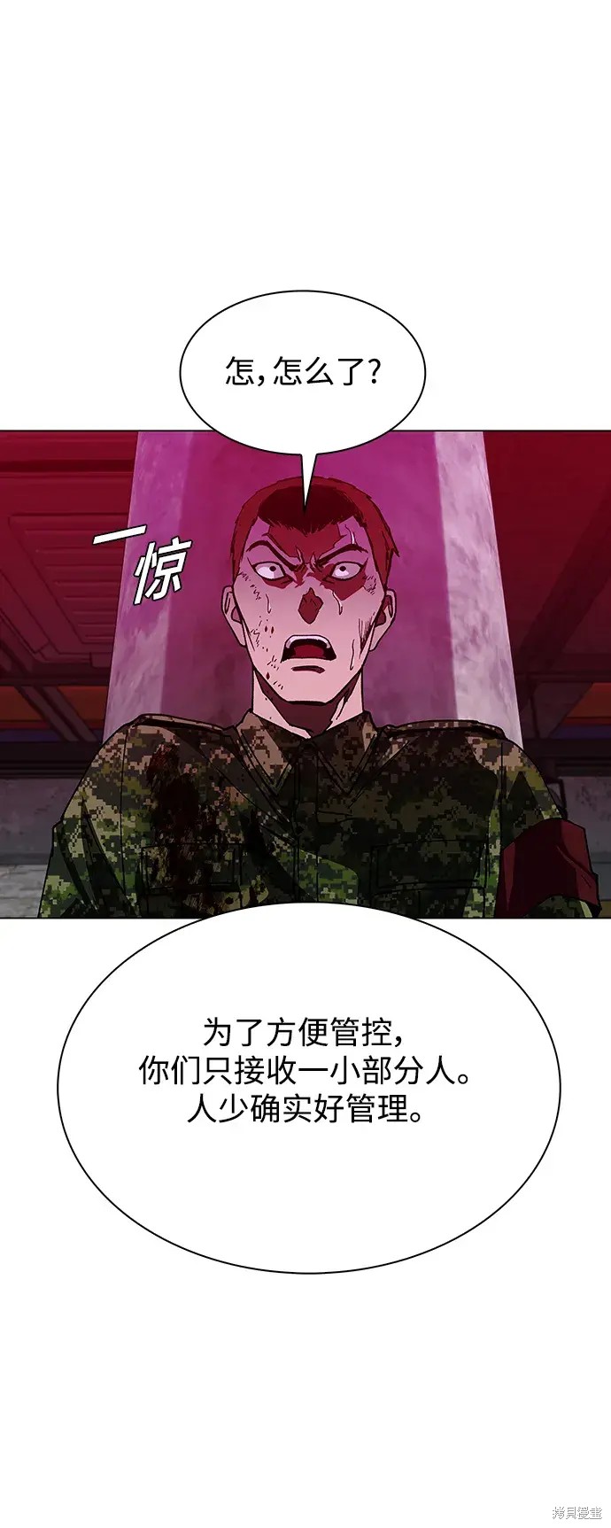 对我来说，世界末日是游戏 第33话 第41页