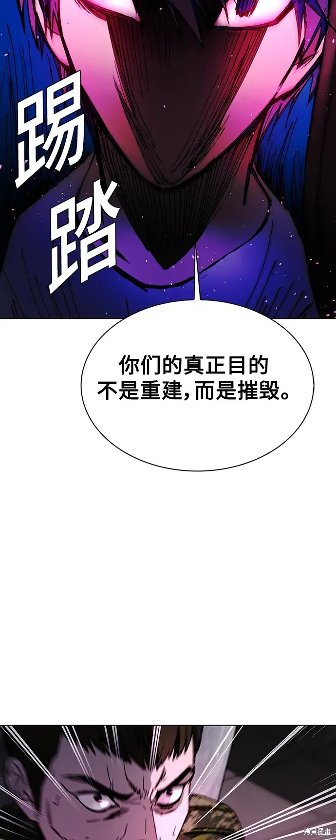 对我来说，世界末日是游戏 第33话 第43页