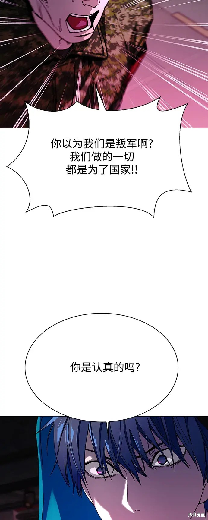 对我来说，世界末日是游戏 第33话 第44页