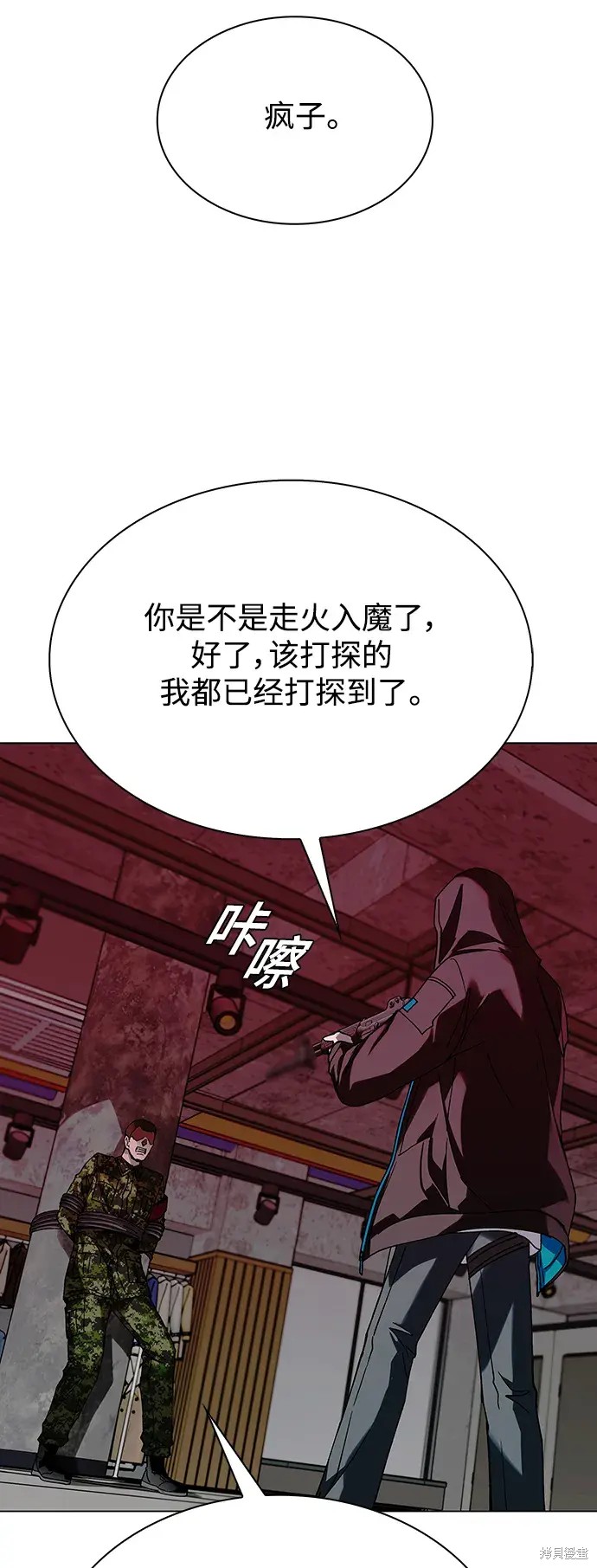 对我来说，世界末日是游戏 第33话 第46页
